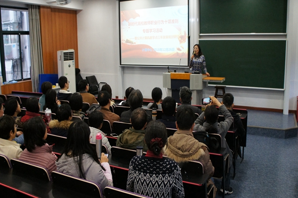 计算机科学与beat365在线体育官网师德师风建设系列学习活动周举行